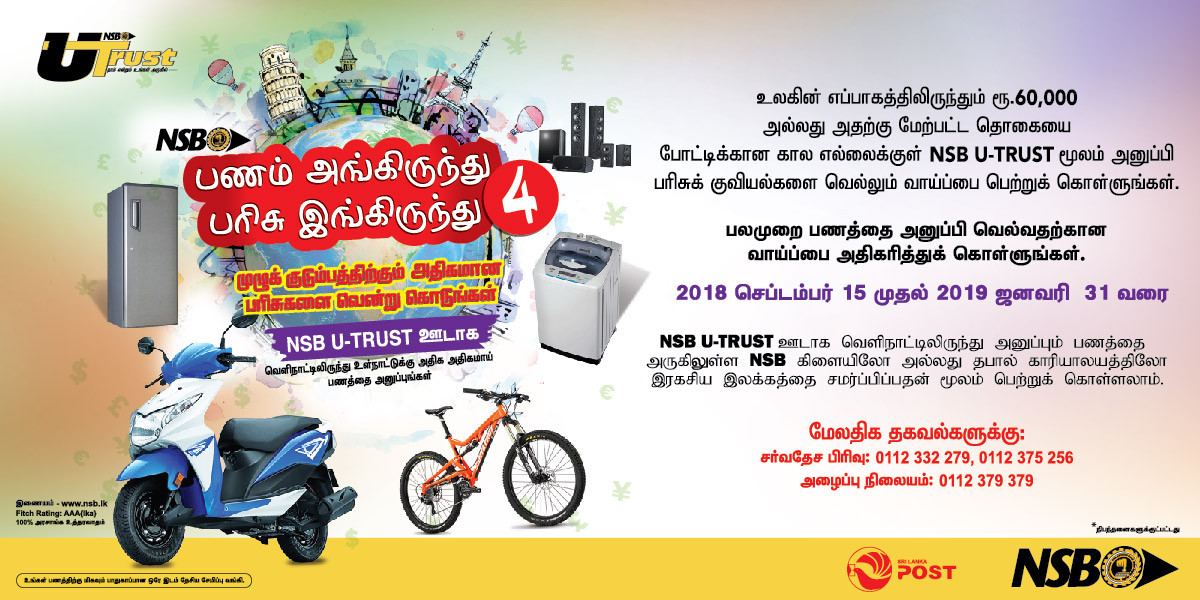 Cash From There Gifts From Here 4 National Savings Bank Sinhala